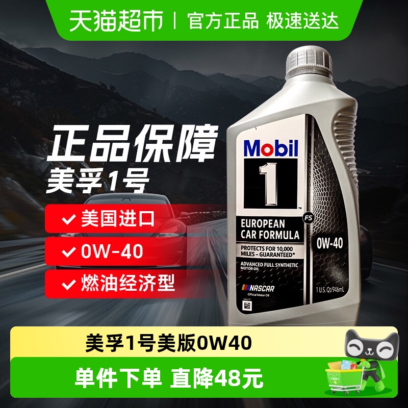 美孚美版1QT银装全合成机油946ml