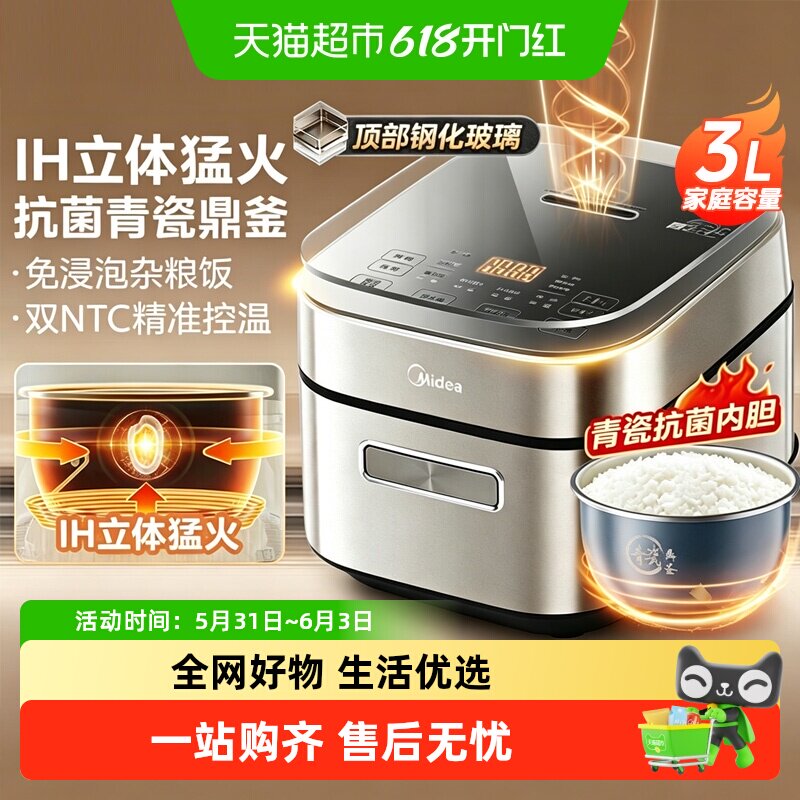 美的IH电饭煲家用多功能小型青瓷不粘内胆小电饭锅2-4人蒸煮饭3L