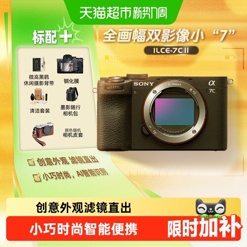 Sony/索尼全画幅A7C2相机