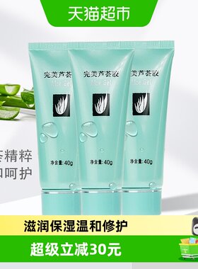 完美补水保湿晒后修复芦荟胶