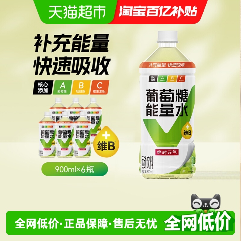 绝对元气葡萄糖补水液能量水