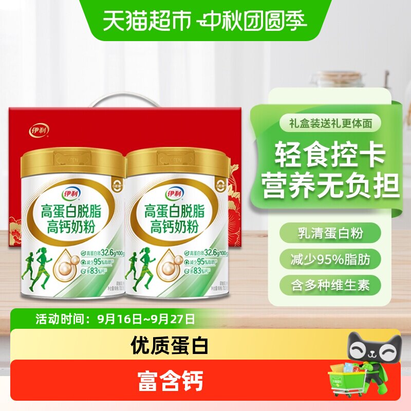 伊利高蛋白脱脂高钙奶粉图片