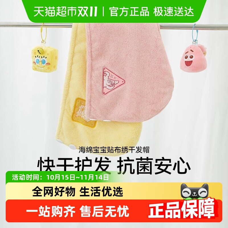 三利海绵宝宝超强吸水速干干发帽