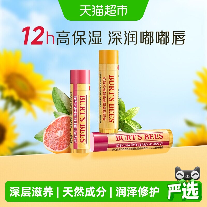 【下拉领取优惠券】伯特小蜜蜂润唇膏女保湿滋润补水防干裂