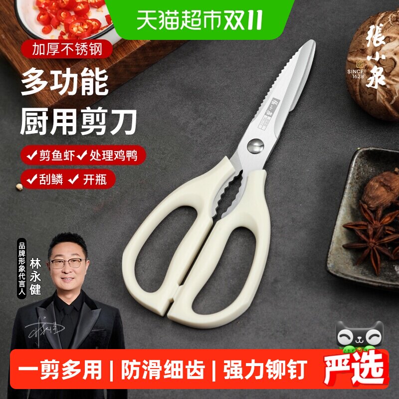 张小泉多功能厨房剪家用流线几何岚影厨房剪白色不锈钢剪肉菜剪刀