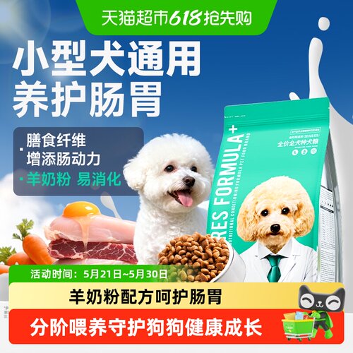 凯锐思狗粮小型犬全阶段通用犬粮