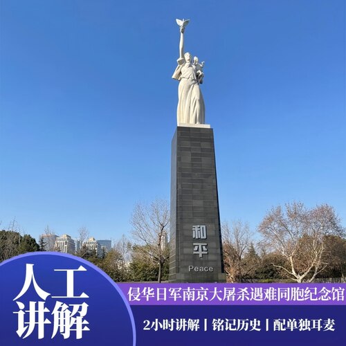【包含预约】成功率高，参观主场馆【史实展】馆，非【三个必胜】馆 【深度精讲】文史大咖深度讲解，尊重历史，带您深度了解历史、勿忘国耻 【独立耳麦】全程佩戴耳麦讲解，隔离乌央乌央的嘈杂环境 【团型任选】15人精品团，讲师带您走进不一样的纪念馆