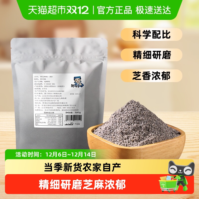 邹有才纯熟黑芝麻粉现磨无糖精