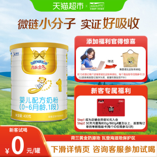 能力多 400g 婴儿进口配方牛奶粉1段 6个月 1罐 能立多