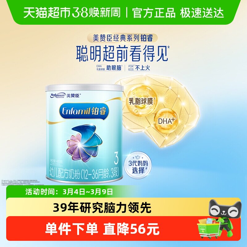美赞臣铂睿A2蛋白3段（12-36月）幼儿配方奶粉小罐装