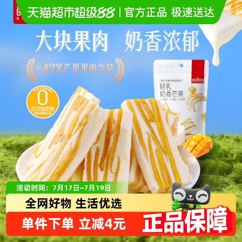薛记炒货轻乳奶香芒果/莓果牛轧奶糕水果干果脯网红零食