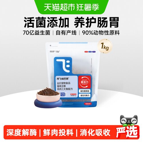 阿飞和巴弟E76纯享益生菌猫粮
