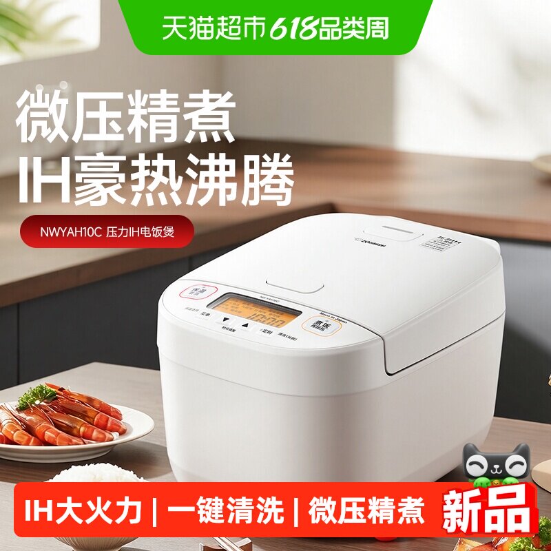 象印原装进口压力IH智能电饭煲