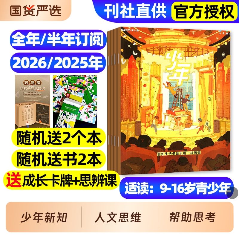 三联少年新知25年7月/订阅/24年