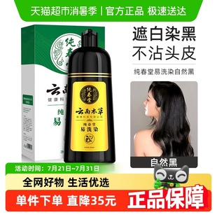 男士 纯春堂染发膏剂纯黑色在家染泡泡染发剂无刺正品 专用