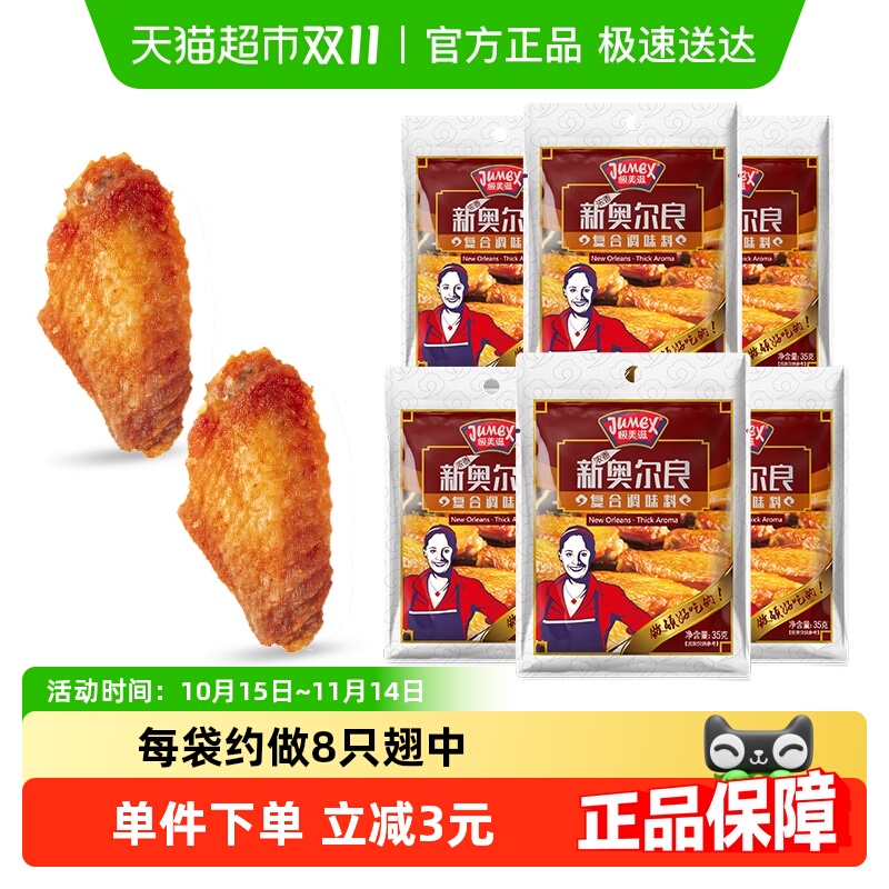 极美滋新奥尔良腌制料烧烤调料