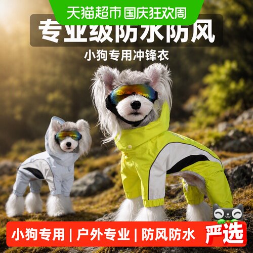 Hoopet小狗专业级防水防风冲锋衣
