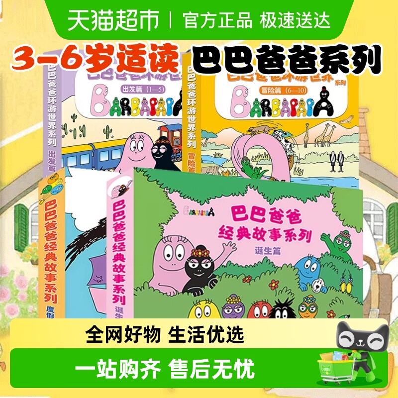 全集巴巴爸爸经典故事系列绘本