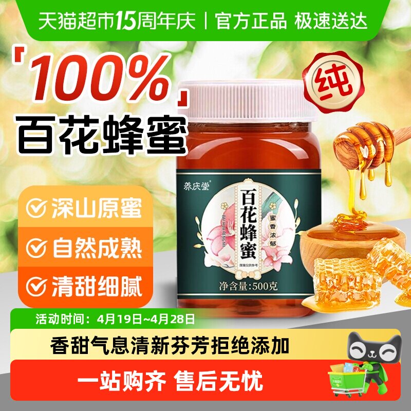 百花蜂蜜纯正天然非野生无添加土蜂巢蜜露正品泡水喝孕妇滋补
