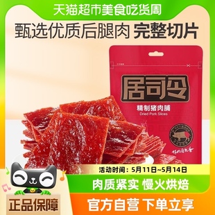 包邮来伊份居司令4号精制猪肉脯200g肉干靖江特产休闲零食小吃