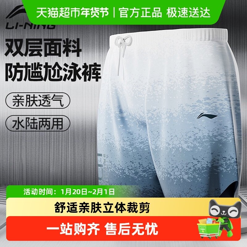 李宁泳裤男款2025新款双层成人沙滩游泳裤男士大码男生防尴尬装备,运动/瑜伽/健身/球迷用品,沙滩裤,淘宝优惠券,粉丝福利购,淘宝优惠卷