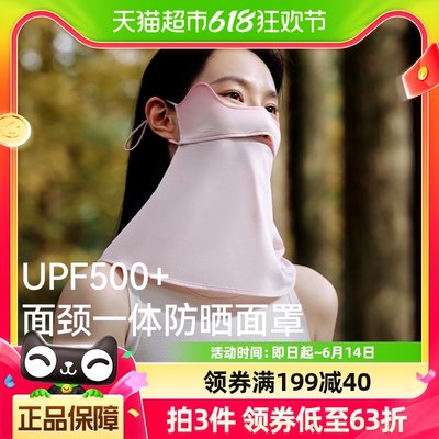 伯希和渐变凉感UPF500+防晒面罩