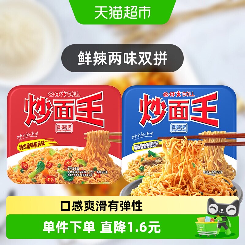 公仔面港式两味组合方便面221g图片
