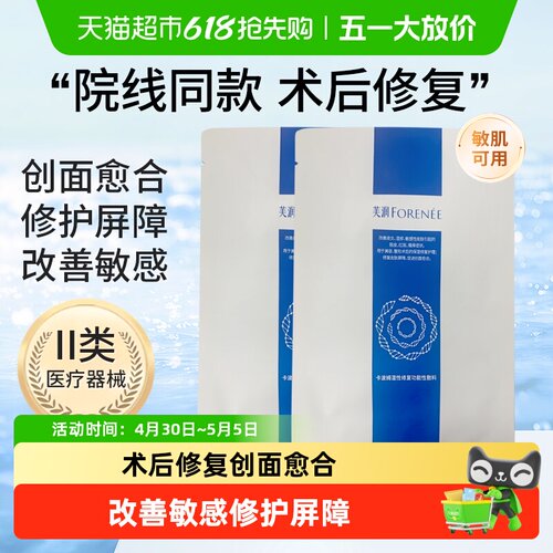 芙汭院线同款术后医用敷料面膜