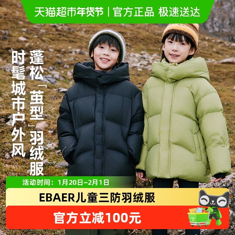 EBAER儿童羽绒服男童连帽面包服3防保暖女童2024新款加厚保暖外套,童装/婴儿装/亲子装,羽绒服,淘宝优惠券,粉丝福利购,淘宝优惠卷