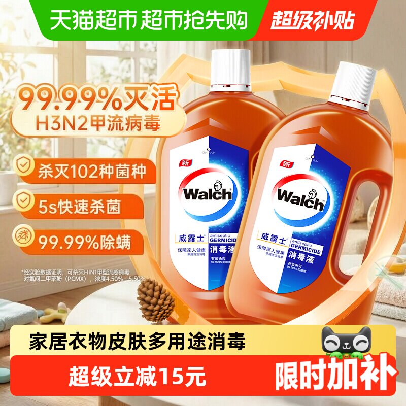 【下拉享优惠】威露士高效消毒液800ml*2衣物家居杀菌除螨