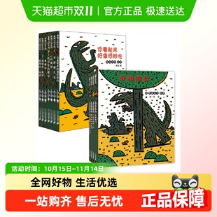 宫西达也恐龙系列绘本全套11册 8岁幼儿绘画书宝宝情商