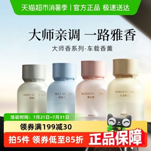 名创优品大师香系列车载香薰汽车香水车用高级感香氛持久车内除异