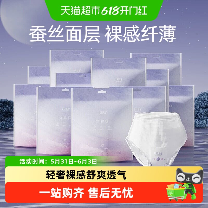 十月结晶产妇安心裤产后坐月子裤型卫生巾拉拉裤安睡裤姨妈防漏