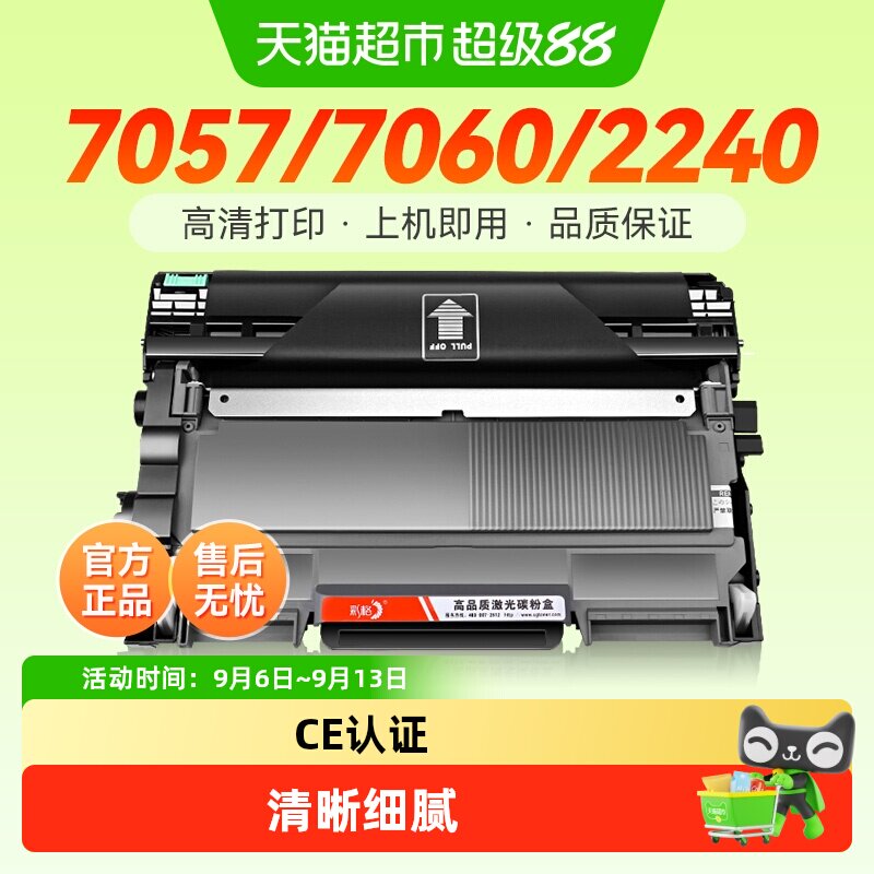 彩格适用兄弟DCP7057粉盒DCP-7060d打印机HL-2240硒鼓TN2225墨盒