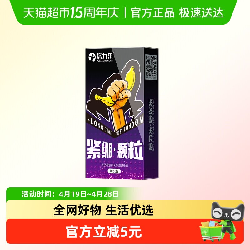 倍力乐超小号避孕套45mm超薄紧绷大颗粒情趣男用安全套套男女用品