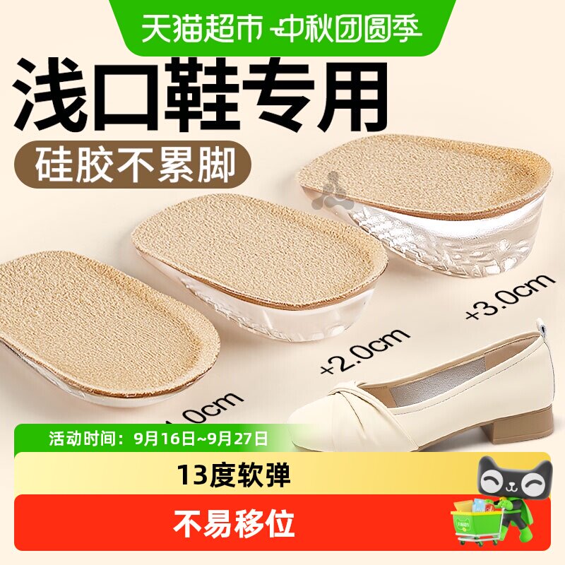 足印部落隐形增高鞋垫久穿不累图片