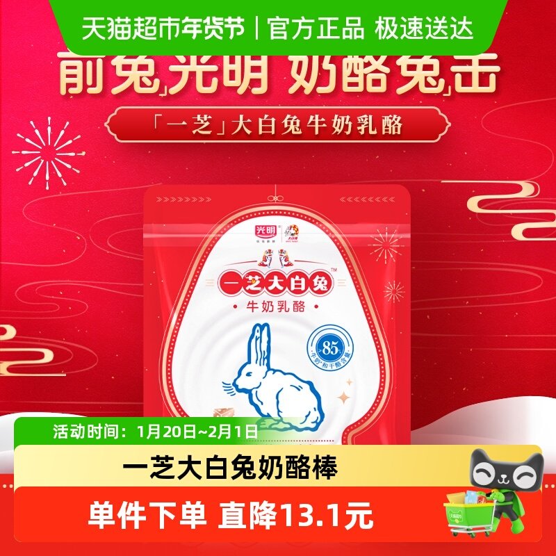 光明一芝大白兔牛奶乳酪奶酪棒儿童即食零食,咖啡/麦片/冲饮,再制奶酪,淘宝优惠券,粉丝福利购,淘宝优惠卷