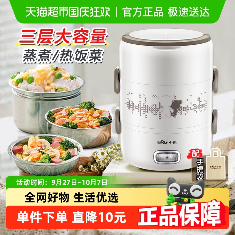 小熊多功能3层电热饭盒