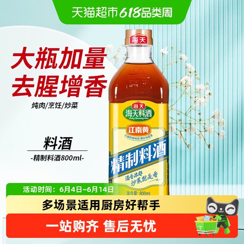 海天精制料酒黄酒调味品