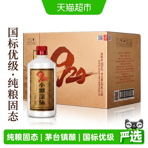 小糊涂仙920畅享版52度485ml*6浓香型纯粮食白酒裸瓶无礼袋 - 封面