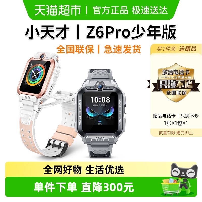 小天才Z6pro少年版智能儿童手表