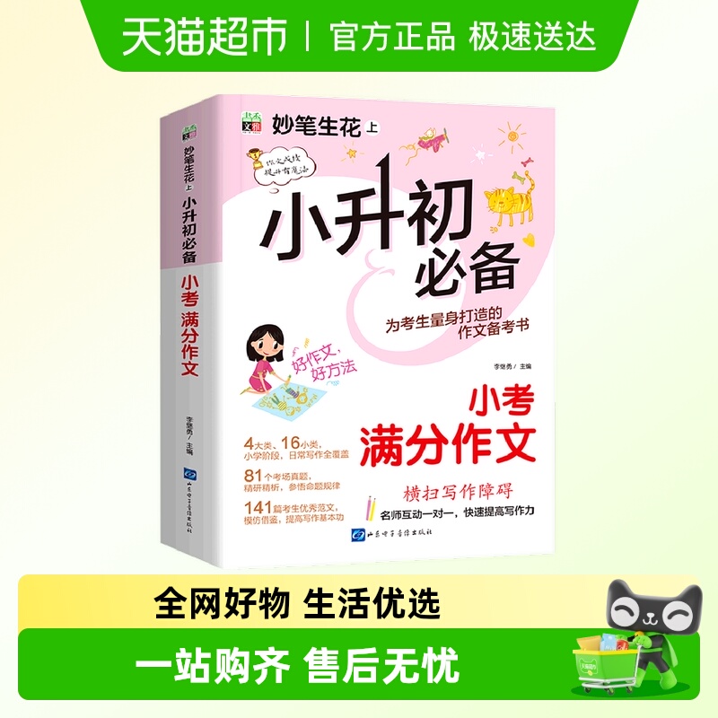 小升初满分作文书大全六年级小学生优秀作文大全小考满分作文素材