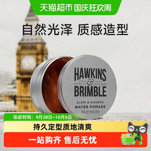 霍金斯发油低亮光泽持久定型