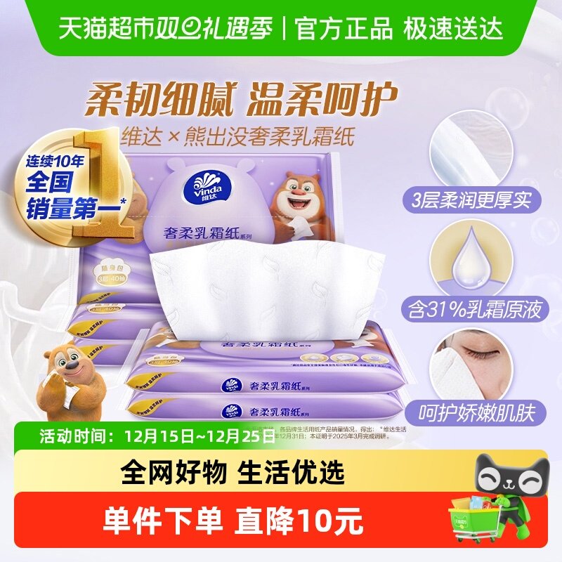 维达熊出没乳霜纸