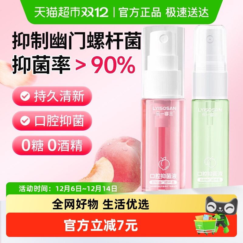 海氏海诺便携口腔抑菌液