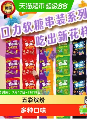 口力软糖串装软糖橡皮糖