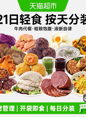 炭食光21天轻食免煮即食牛肉套餐