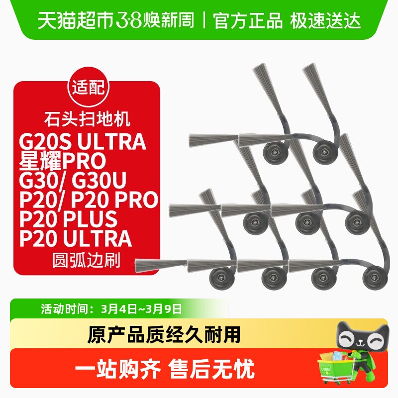适配石头扫地机器人配件G20SUltra/G30U/P20/pro康净之芯边刷