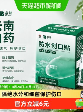 云南白药泰邦TB医用创口贴100片