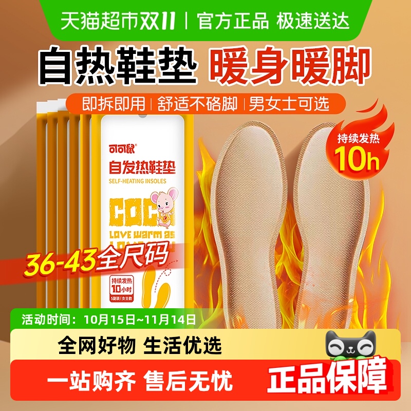 艾暖自发热可行走暖脚暖身鞋垫